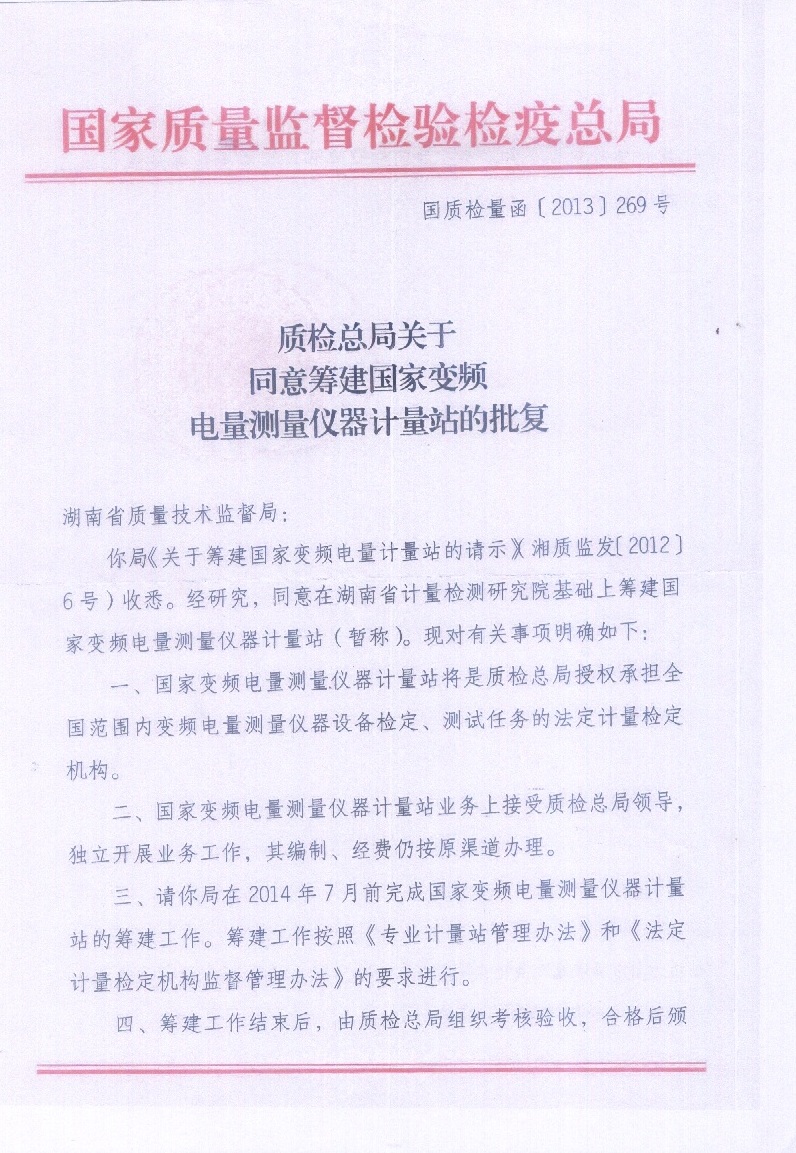國(guó)家質(zhì)量監(jiān)督檢驗(yàn)1 國(guó)家質(zhì)量監(jiān)督檢驗(yàn)1