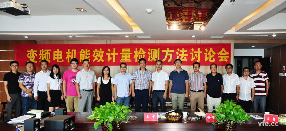 變頻電機能效計量檢測方法討論會 變頻電機能效計量檢測方法討論會