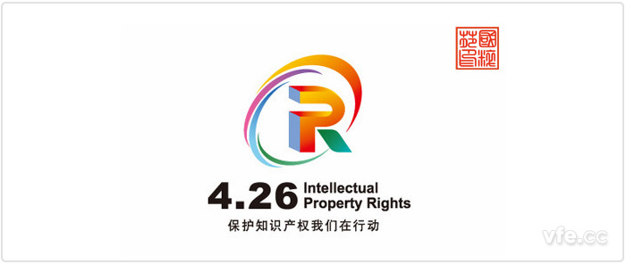 2016年世界知識產權日 2016年世界知識產權日