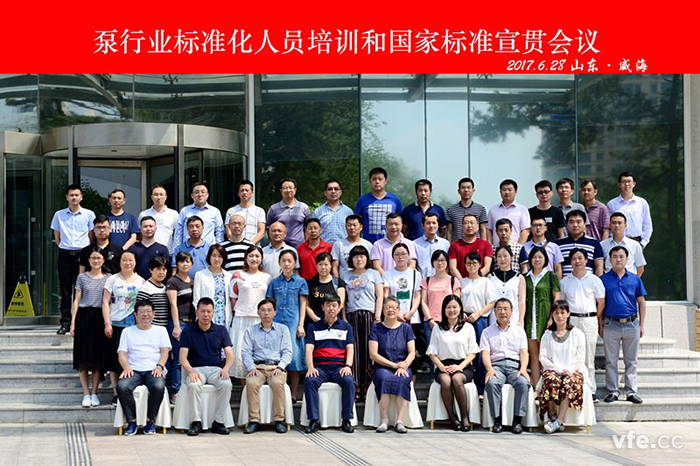 銀河電氣受邀參加泵行業標準化人員培訓和國家標準宣貫大會 銀河電氣受邀參加泵行業標準化人員培訓和國家標準宣貫大會