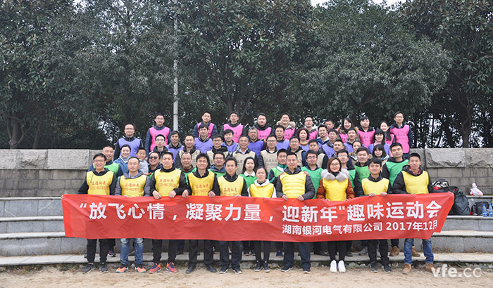 銀河電氣開展“放飛心情,凝聚力量,迎新年”趣味運動會 銀河電氣開展“放飛心情,凝聚力量,迎新年”趣味運動會