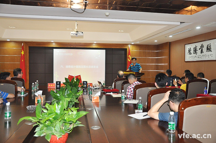 湖南省計量檢測研究院王院長作總結發言 湖南省計量檢測研究院王院長作總結發言