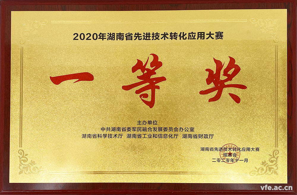 銀河電氣獲湖南省先進技術(shù)轉(zhuǎn)化應(yīng)用大賽一等獎 銀河電氣獲湖南省先進技術(shù)轉(zhuǎn)化應(yīng)用大賽一等獎