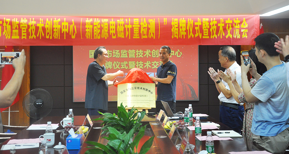 國家市場監管技術創新中心