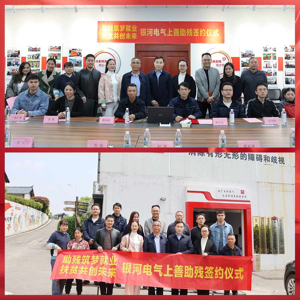 銀河電氣與上善助殘服務(wù)中心舉行“助殘筑夢就業(yè)，扶貧共創(chuàng)未來”主題活動簽約儀式