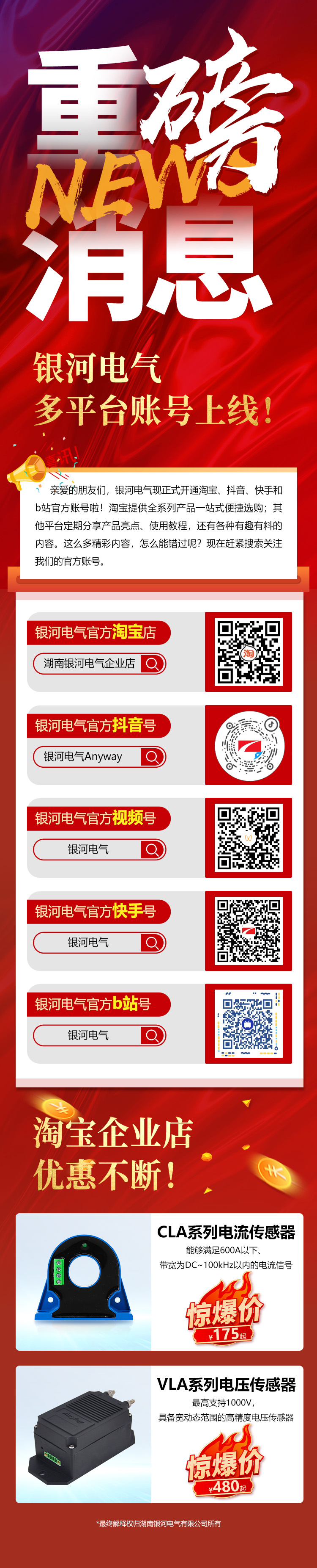 官宣!銀河電氣多平臺賬號上線 官宣!銀河電氣多平臺賬號上線