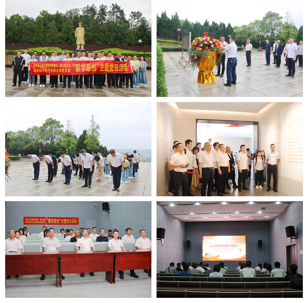 “一月一課一片一實踐”聯學聯創——銀河電氣主題黨日活動