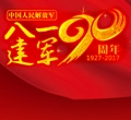 銀河電氣慶祝建軍90周年暨恒力長(zhǎng)跑隊(duì)八周年活動(dòng)圓滿成功