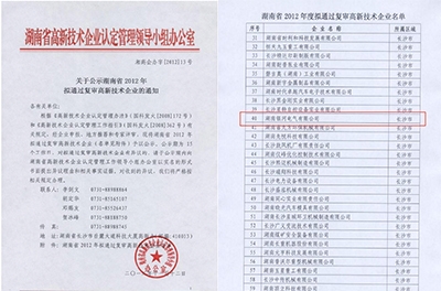 銀河電氣順利通過2012年高新技術企業復審