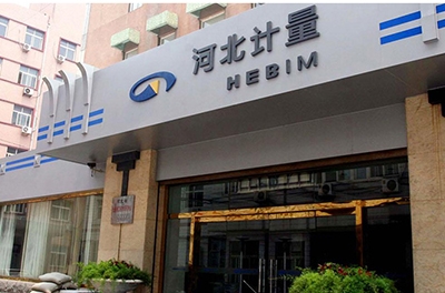 河北省計(jì)量監(jiān)督檢測(cè)院電機(jī)能效檢測(cè)系統(tǒng)