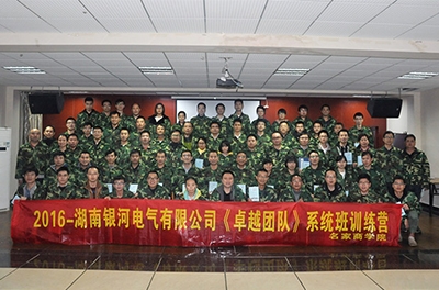 以用戶為中心，銀河電氣開(kāi)展“卓越團(tuán)隊(duì)”拓展訓(xùn)練